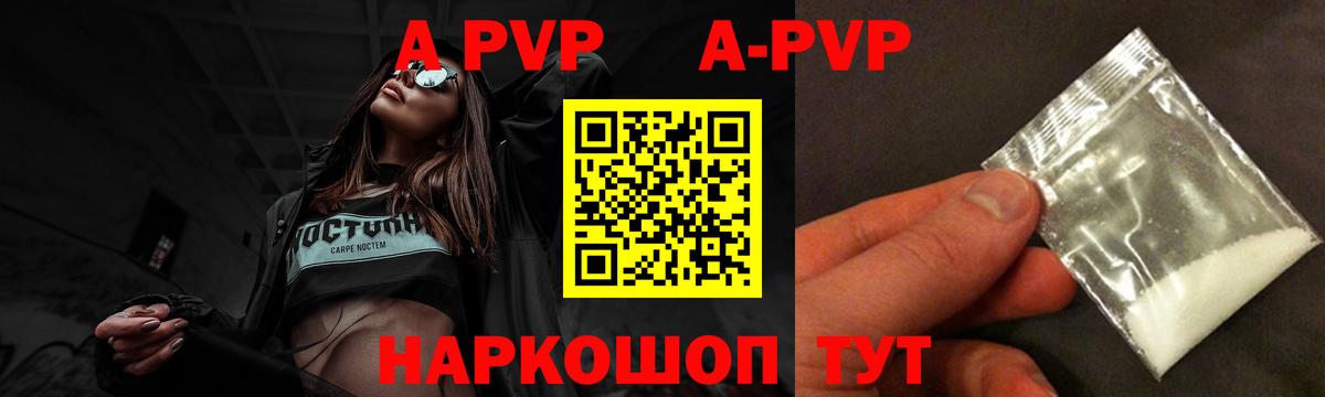 Новозыбков  Alpha PVP кристаллы  A PVP  Alpha-PVP мука  Вход с VPN 