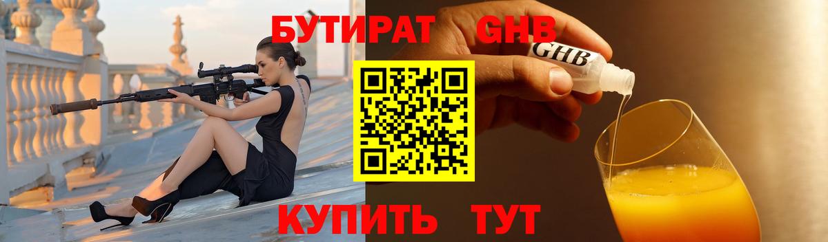 Бутират GHB  Бутират  Новозыбков  Вход с VPN 
