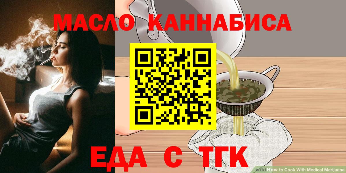 Новозыбков  Еда ТГК конопля  Вход с VPN 