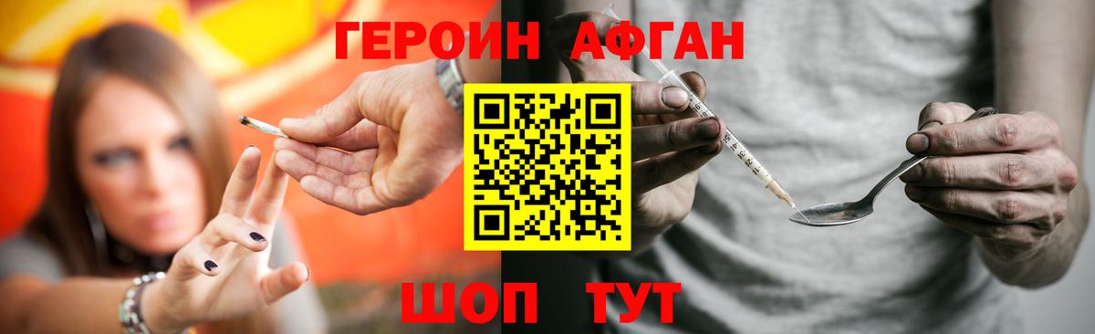 Героин гречка Новозыбков