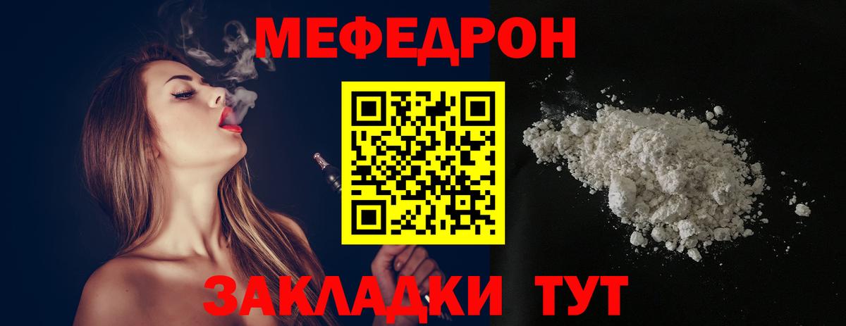 Меф мяу мяу кристаллы Новозыбков