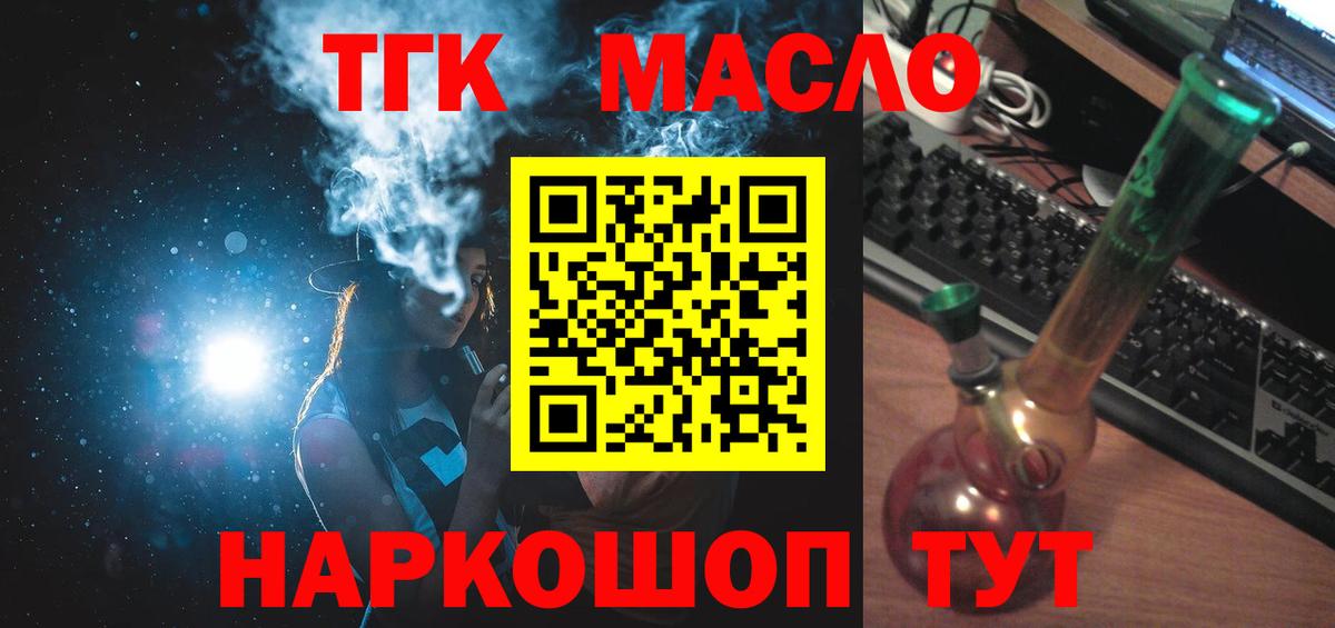 Новозыбков  ТГК THC oil  Вход с VPN  ТГК концентрат 